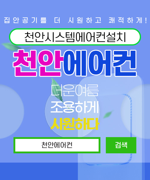 천안시스템에어컨 모바일 비주얼 0