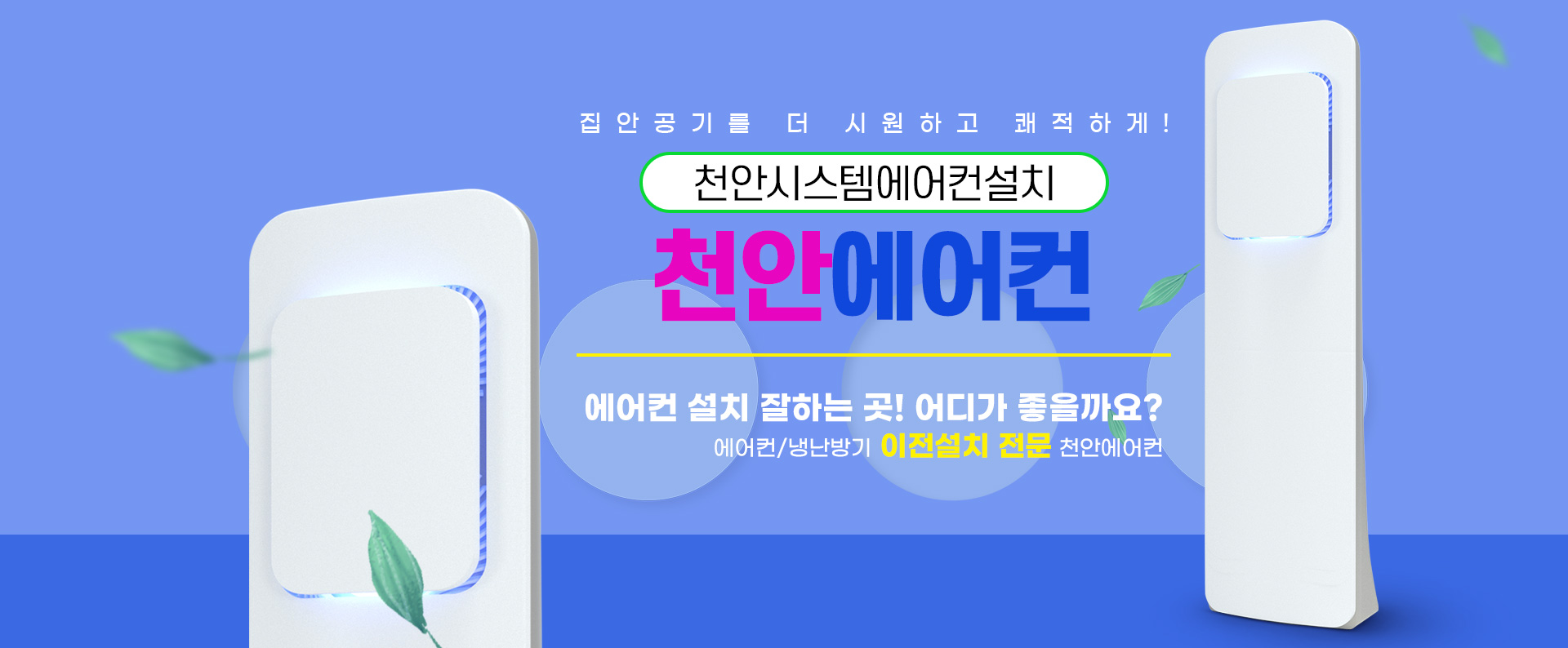 천안시스템에어컨 PC 비주얼 0